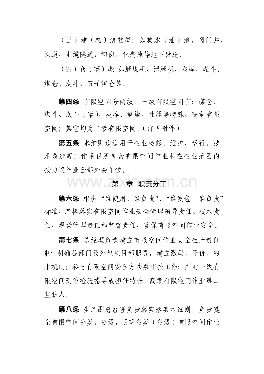 有限空间作业管理实施新版细则.docx_第2页