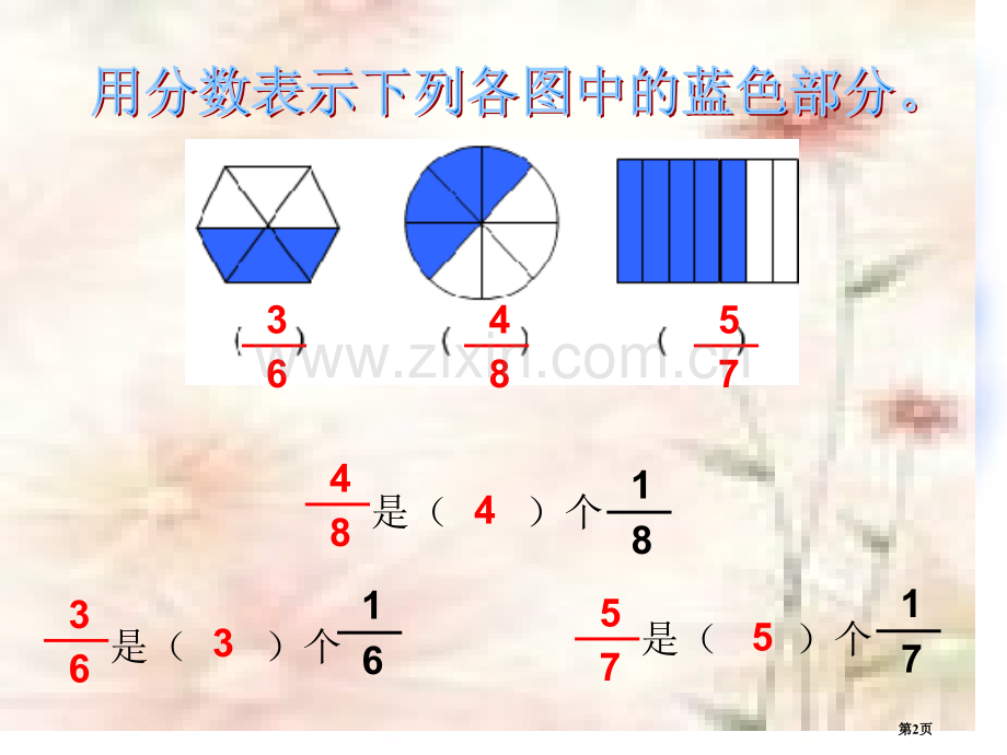 人教版三年级上册分数简单计算ppt市公开课一等奖百校联赛特等奖课件.pptx_第2页