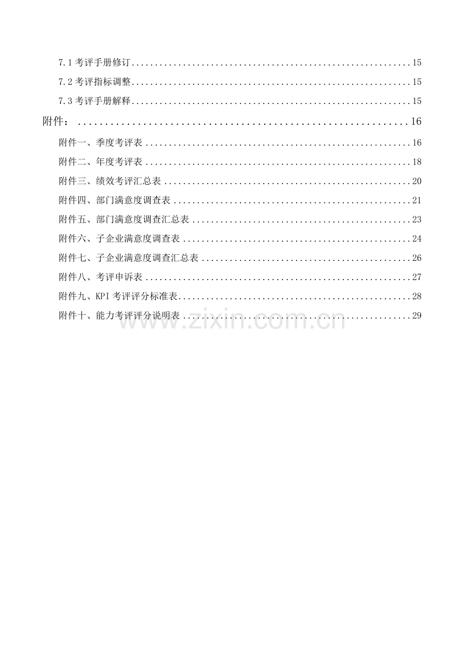 集团有限公司绩效考核手册模板.doc_第3页