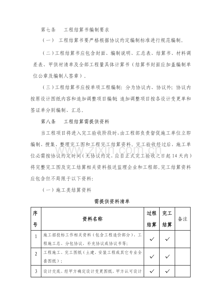 综合重点工程结算管理核心制度.doc_第3页