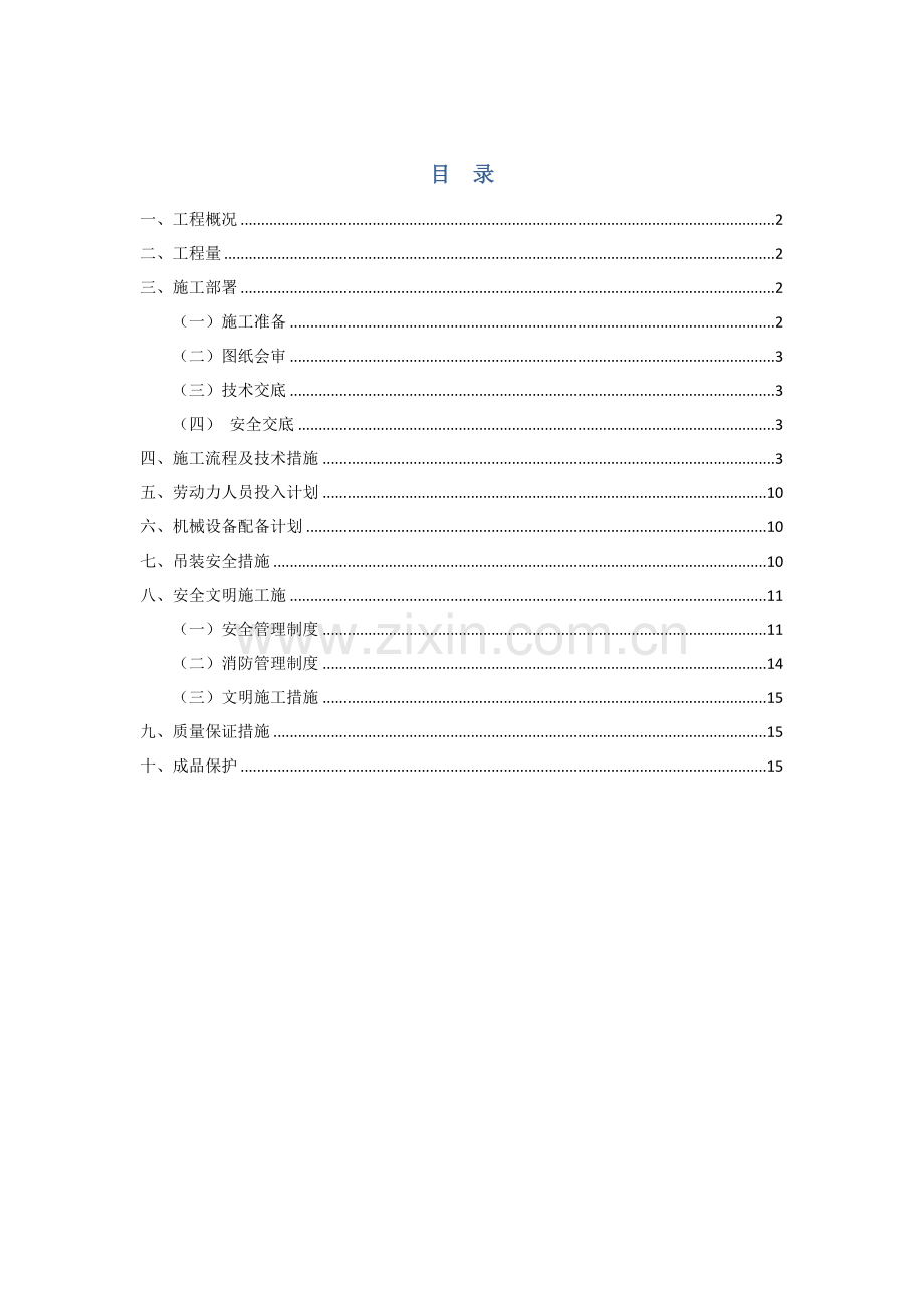 燃气蒸汽锅炉拆除综合标准施工专业方案.docx_第1页