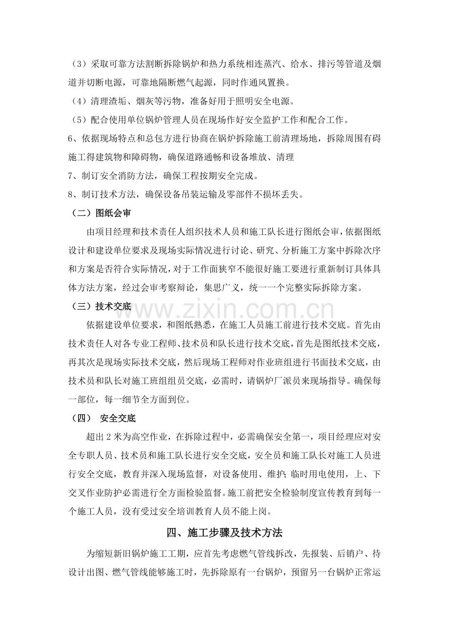 燃气蒸汽锅炉拆除综合标准施工专业方案.docx_第3页