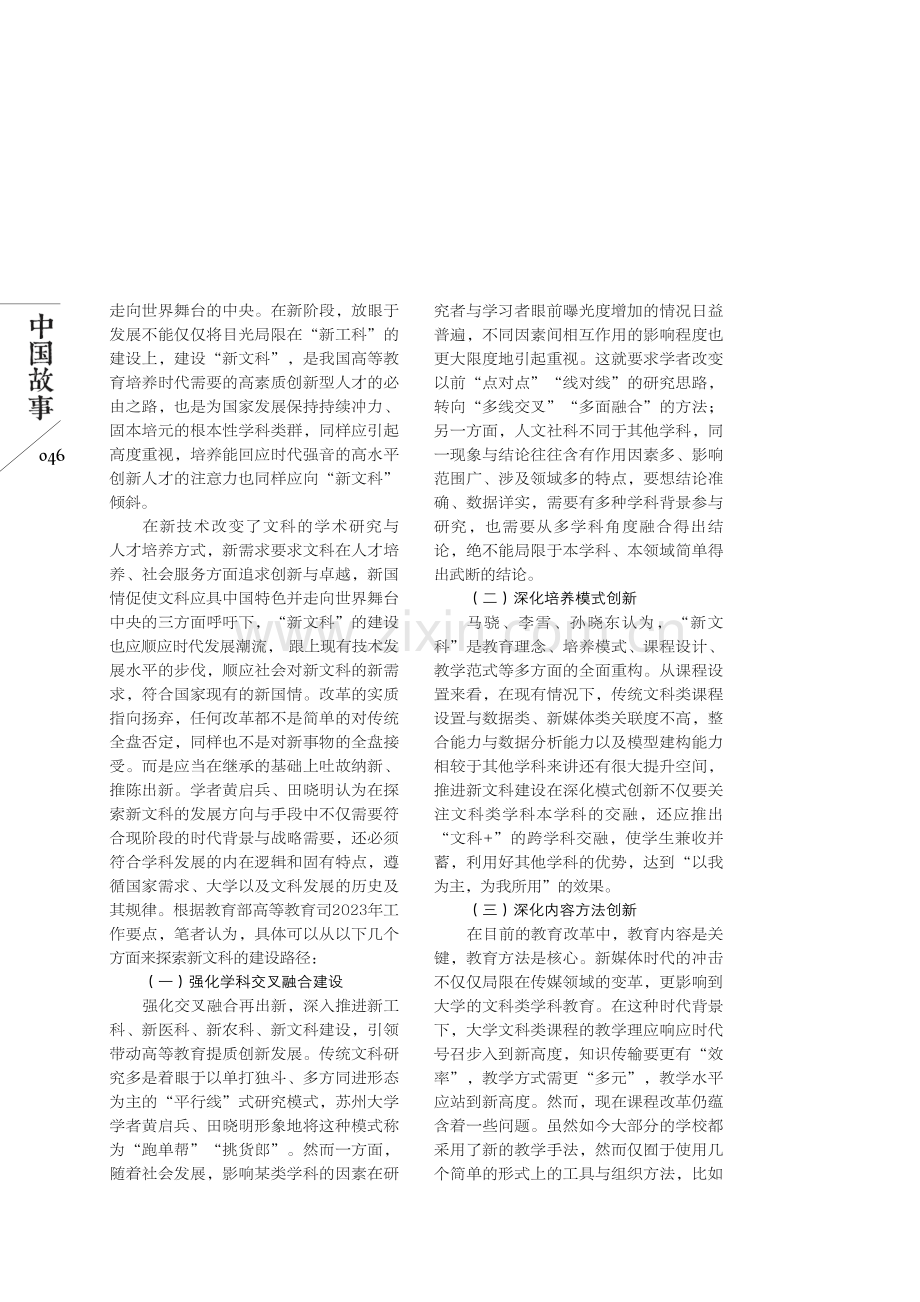 新文科背景下地方财经类高校法学专业融合性人才培养路径探析.pdf_第2页