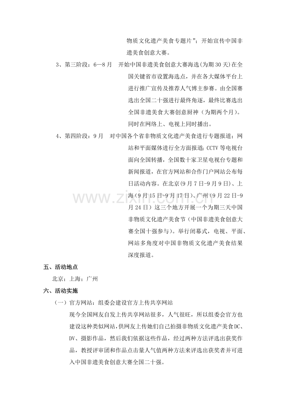 中国非遗美食节宣传专业方案设计.docx_第2页