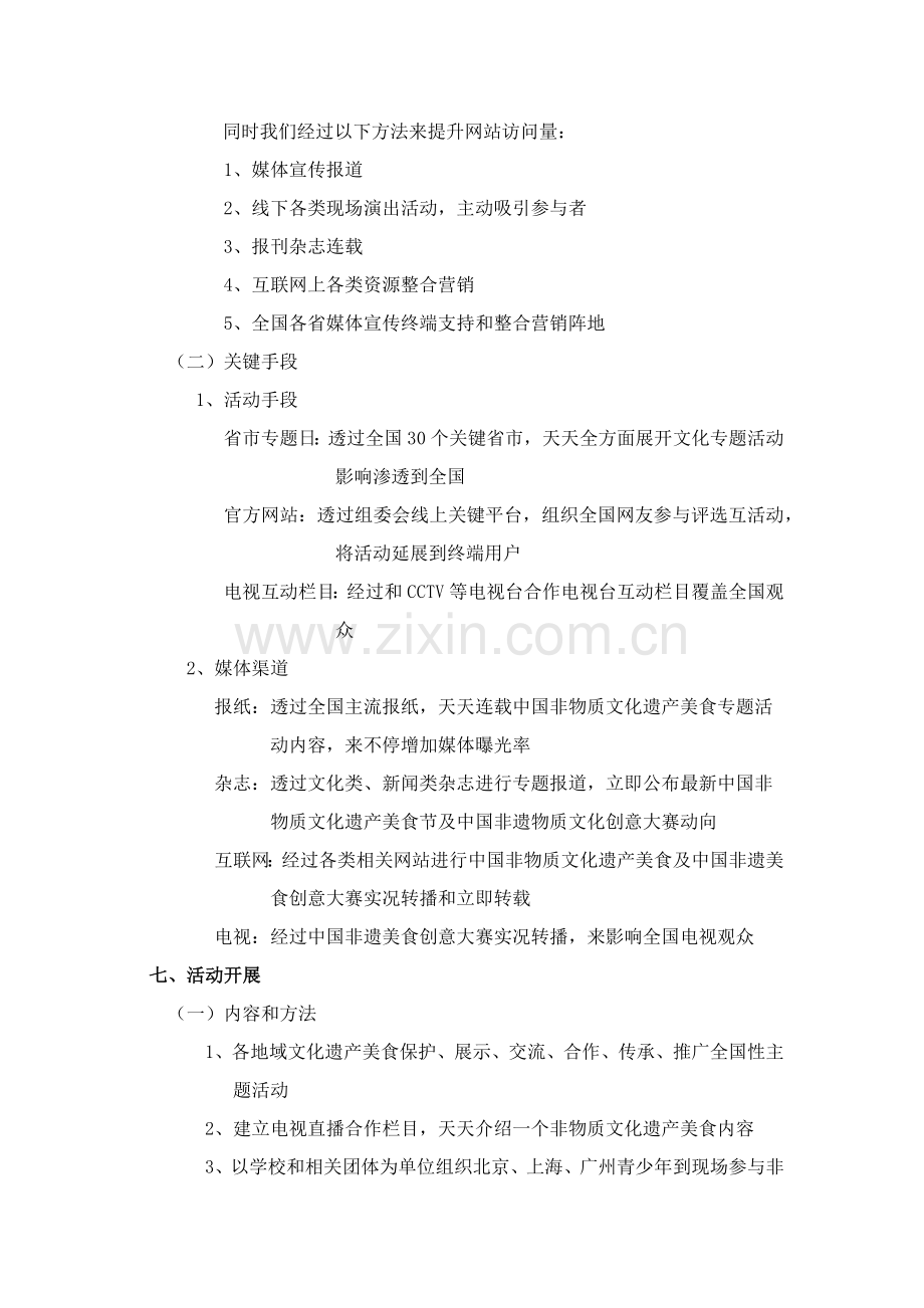 中国非遗美食节宣传专业方案设计.docx_第3页