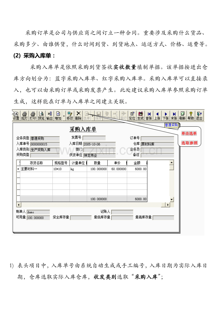 用友采购模块操作基础手册.doc_第3页