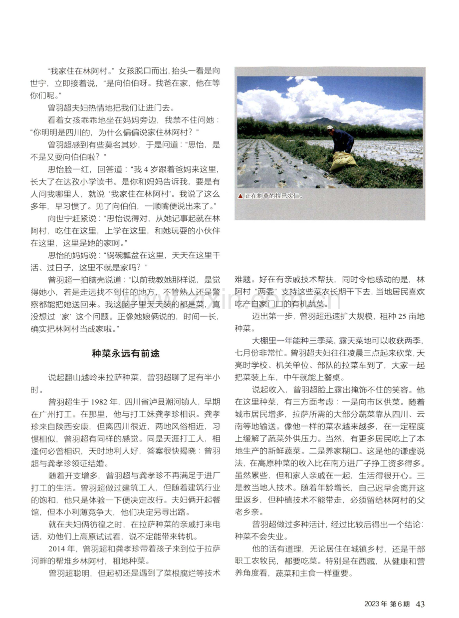 太阳照在拉萨河上.pdf_第2页