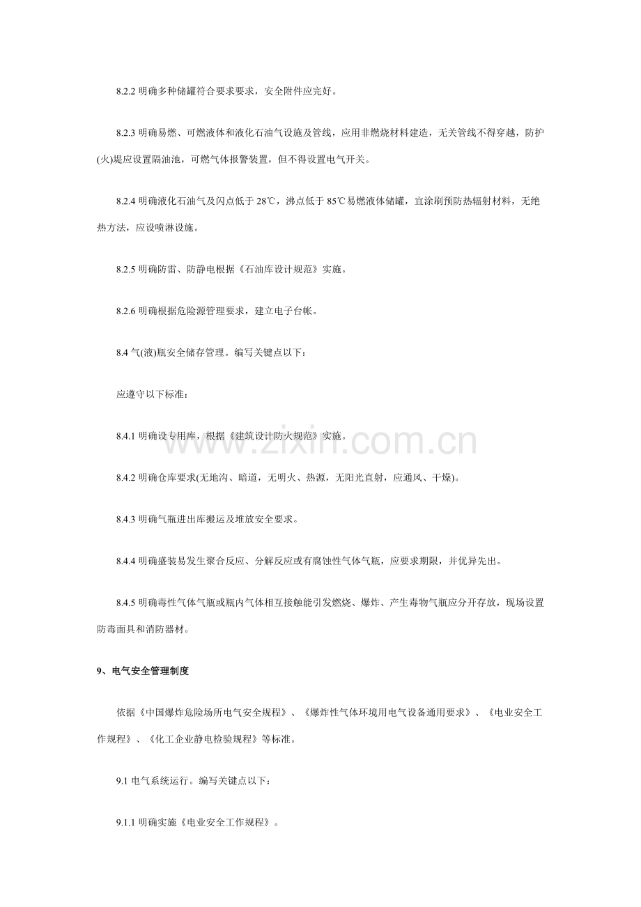 放射防护管理制度与物资储存安全管理制度样本.doc_第3页