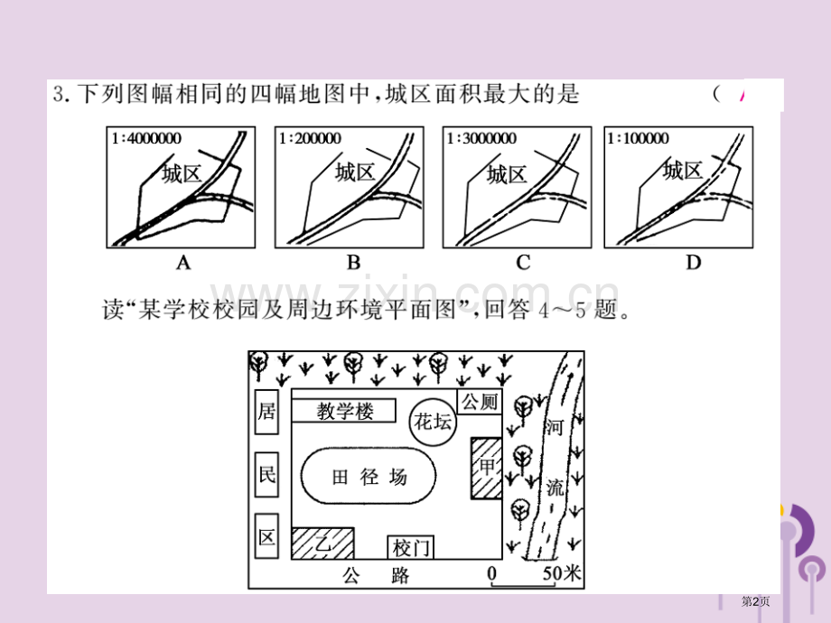 七年级地理上册综合测试习题市公开课一等奖百校联赛特等奖大赛微课金奖PPT课件.pptx_第2页