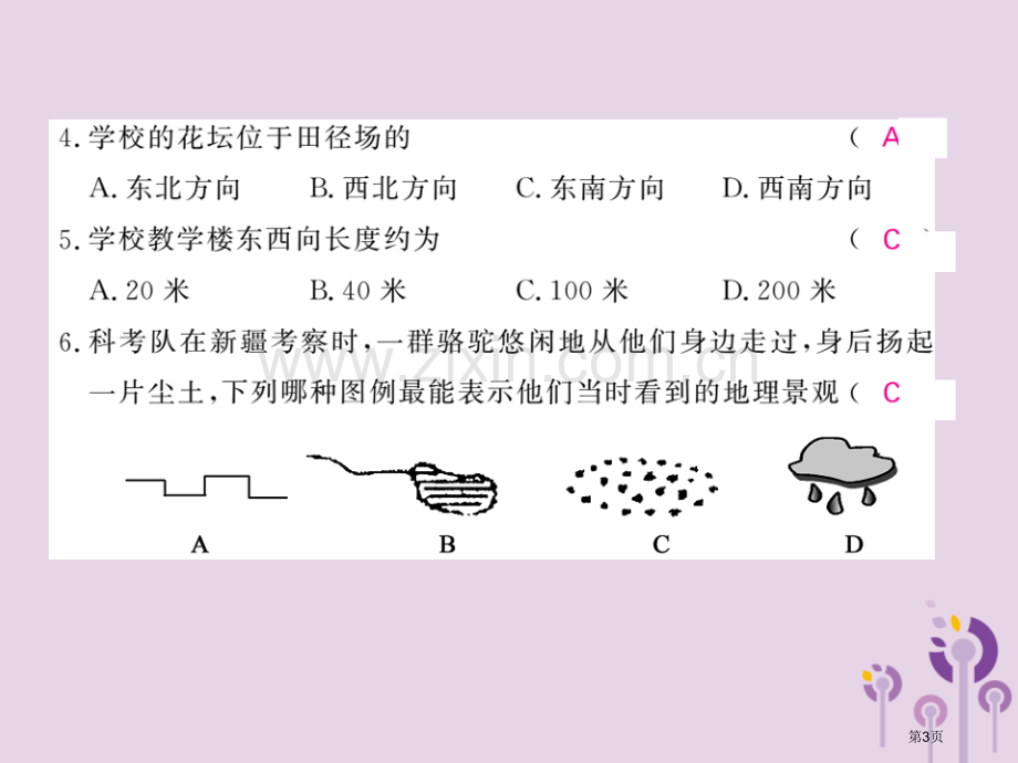 七年级地理上册综合测试习题市公开课一等奖百校联赛特等奖大赛微课金奖PPT课件.pptx_第3页