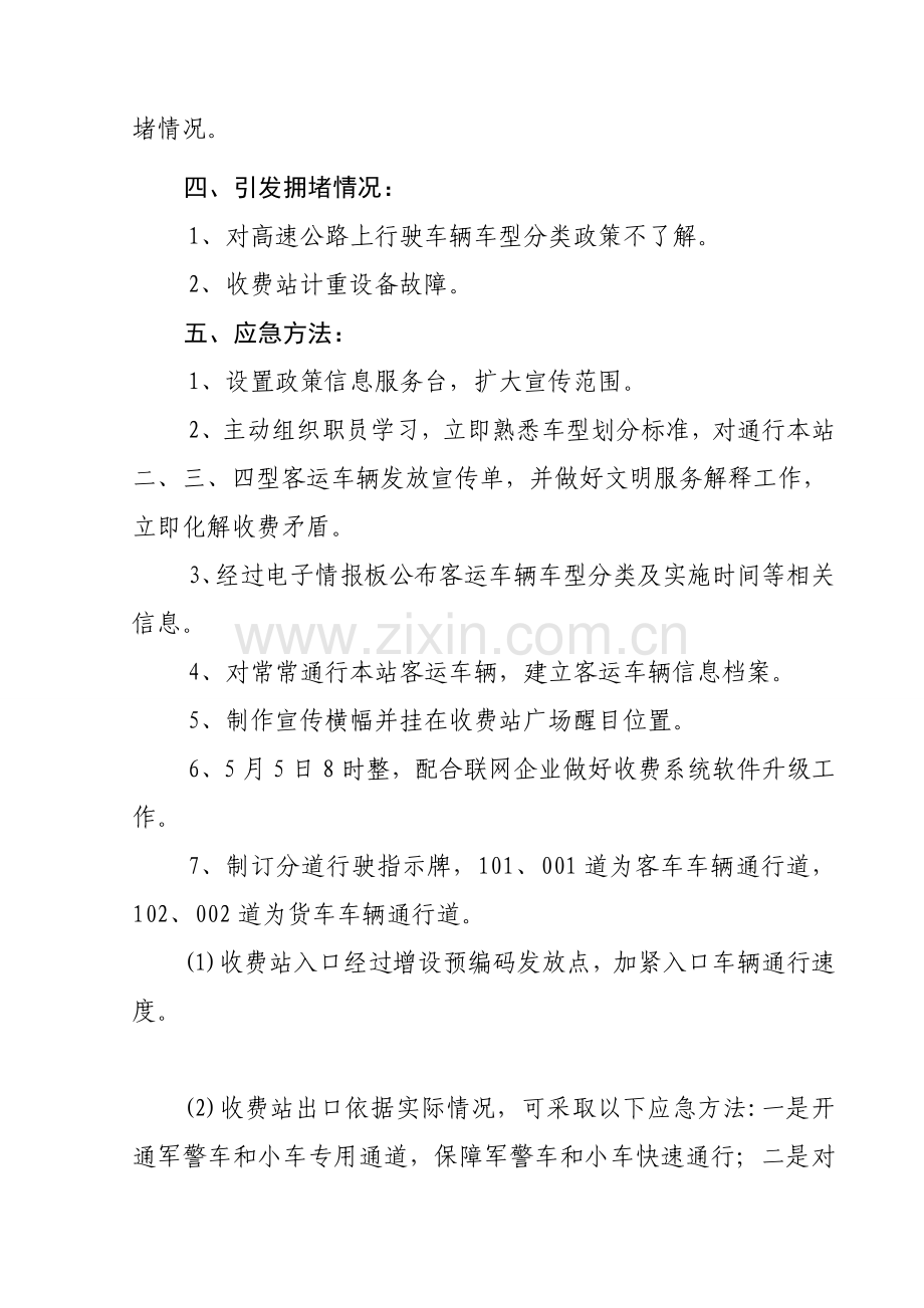 收费站通行费车型分类收费统一标准与部颁布统一标准对接归类期间保通应急专项预案.doc_第2页