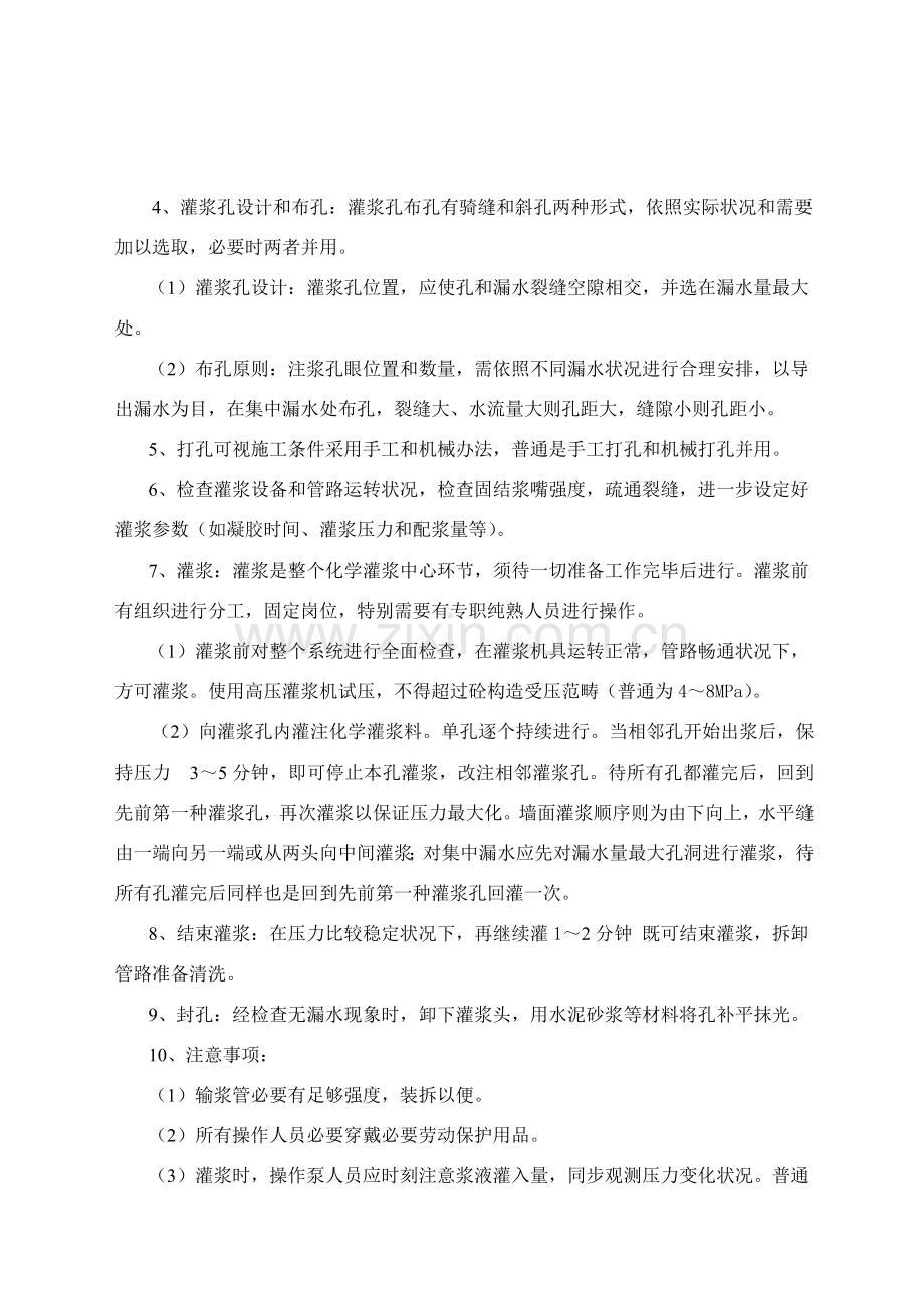 防水堵漏注浆综合项目施工专项方案.doc_第3页