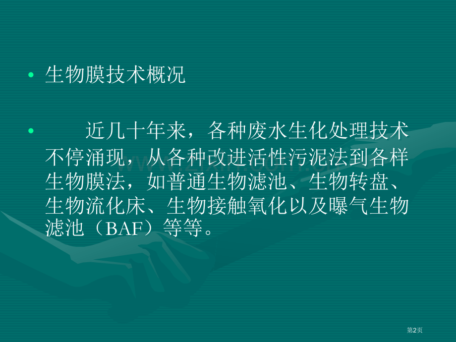 曝气生物滤池(3)市公开课一等奖百校联赛特等奖课件.pptx_第2页