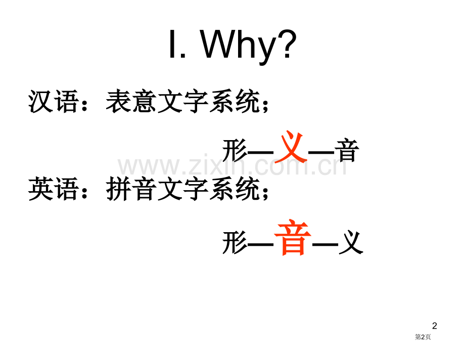 英语直拼法教学法省公共课一等奖全国赛课获奖课件.pptx_第2页