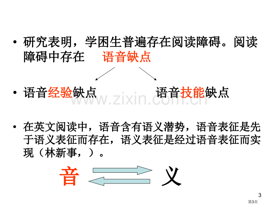 英语直拼法教学法省公共课一等奖全国赛课获奖课件.pptx_第3页