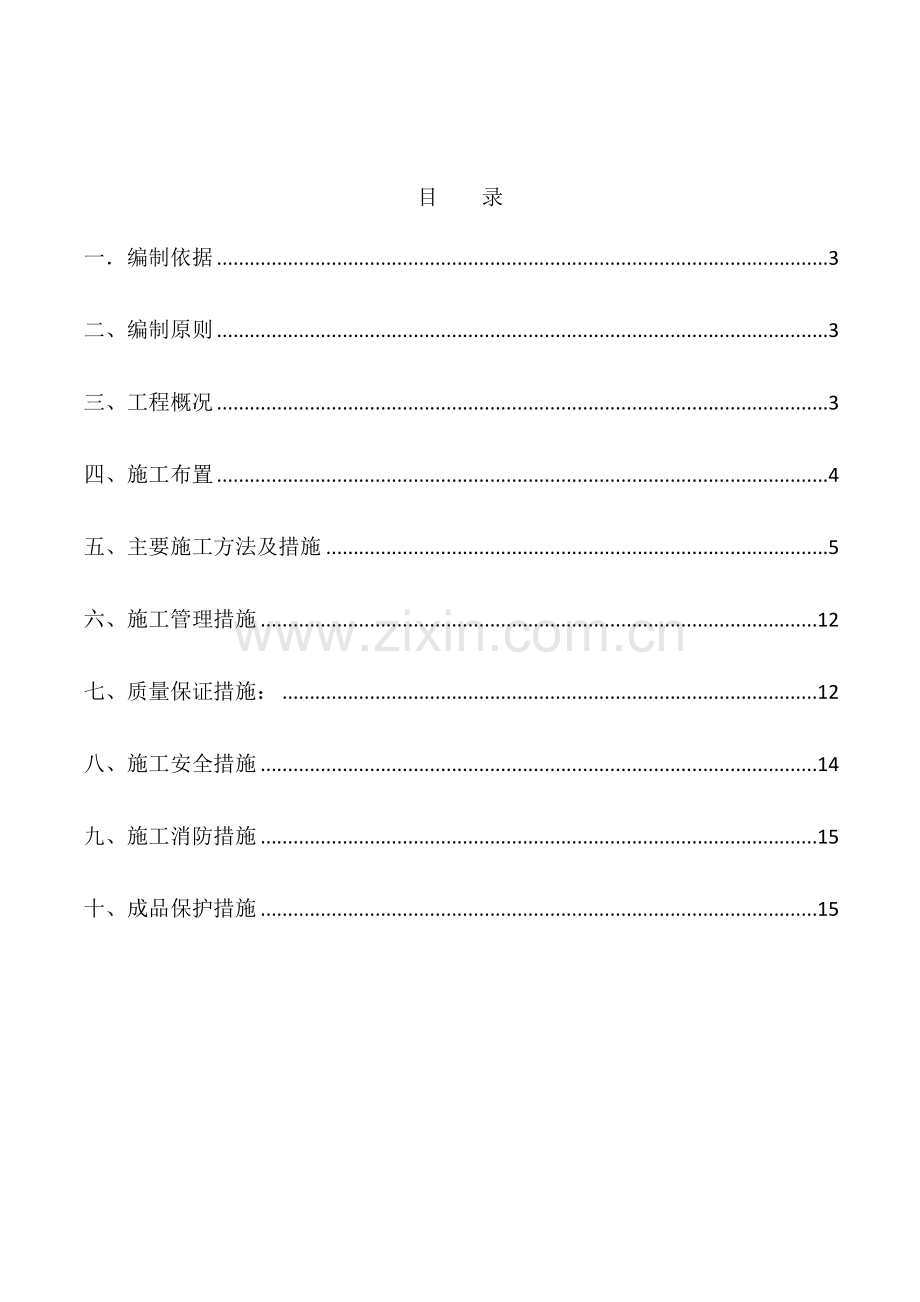 更换楼内外排水管道专项综合项目施工专项方案修改.docx_第2页