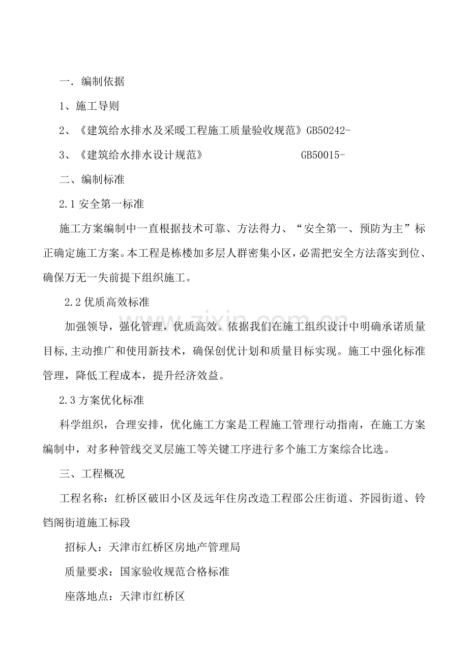 更换楼内外排水管道专项综合项目施工专项方案修改.docx_第3页