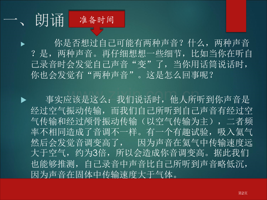 MHK口语考试模拟测试题2省公共课一等奖全国赛课获奖课件.pptx_第2页