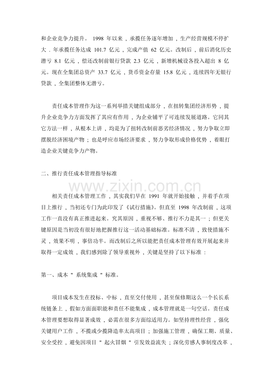 打造企业竞争力建立项目责任成本管理体系样本.doc_第2页