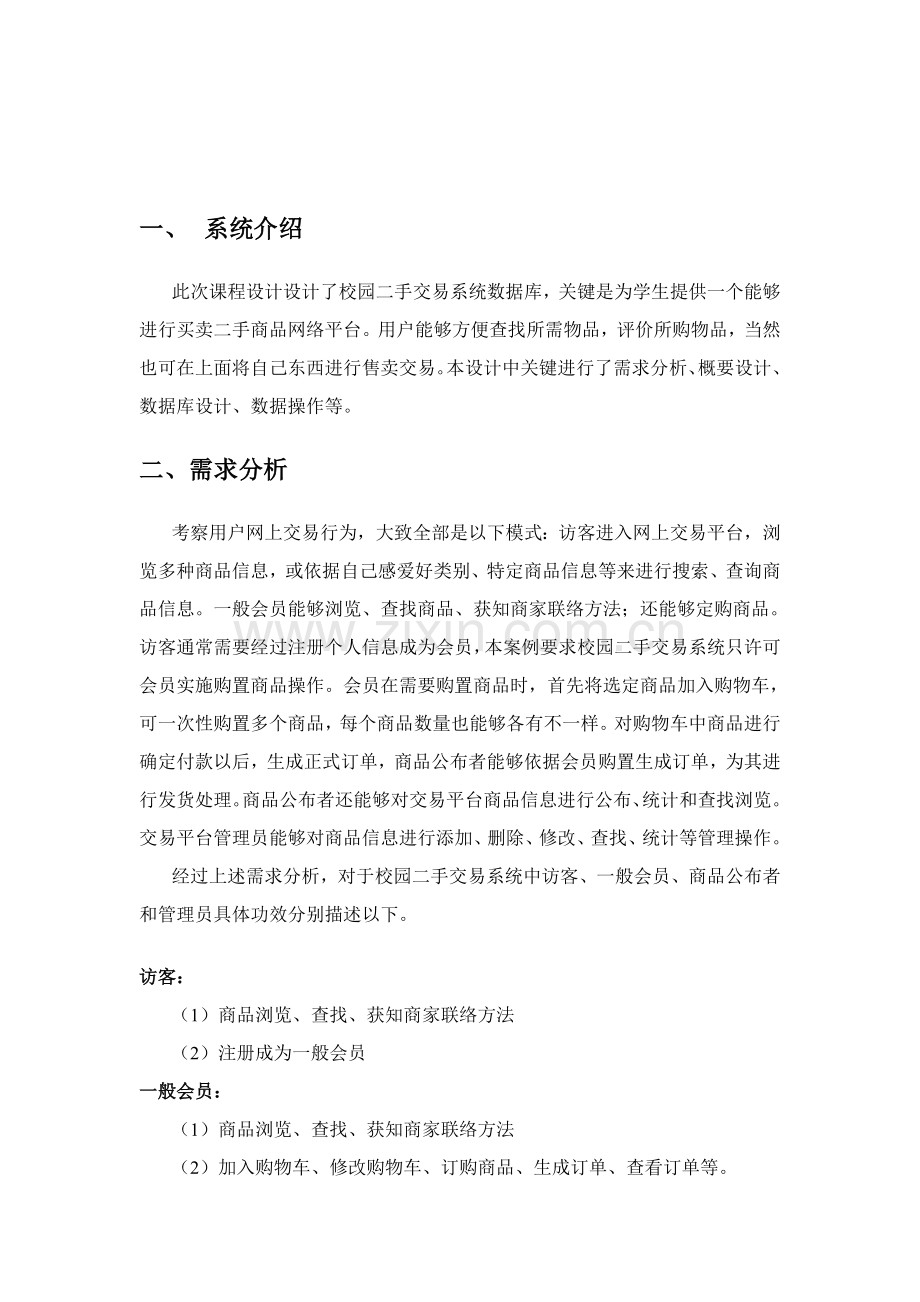 校园二手交易系统数据库优秀课程设计.doc_第3页