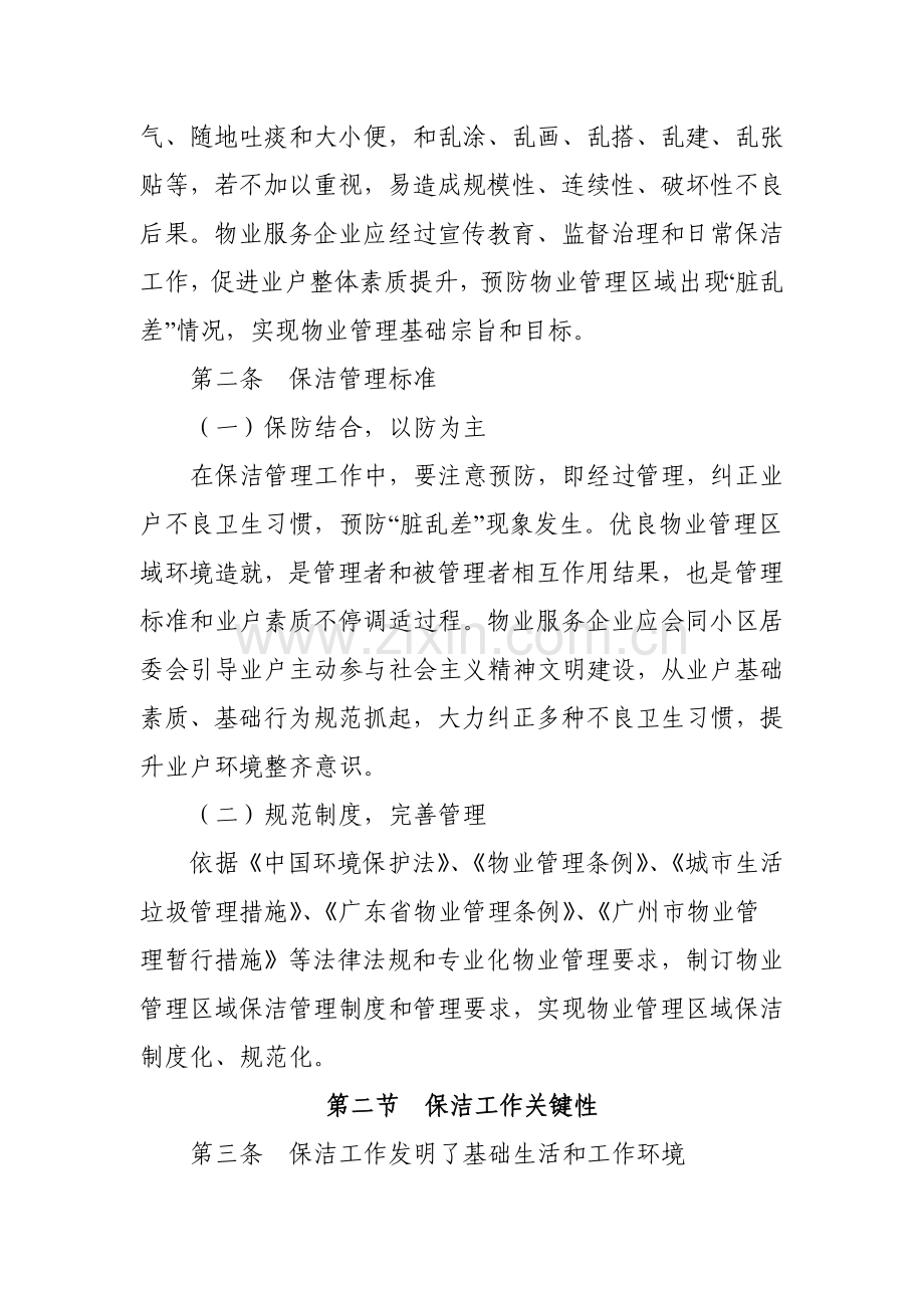 物业公司保洁部管理核心制度.doc_第2页