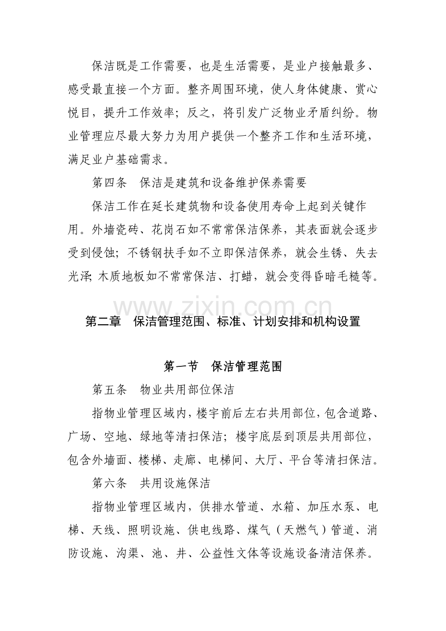 物业公司保洁部管理核心制度.doc_第3页