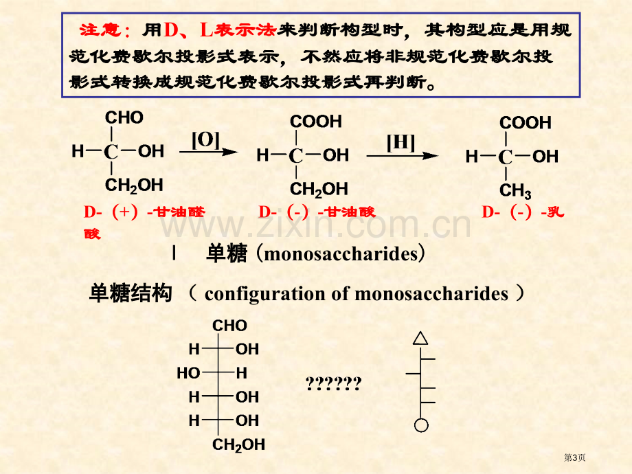 有机化学碳水化合物省公共课一等奖全国赛课获奖课件.pptx_第3页