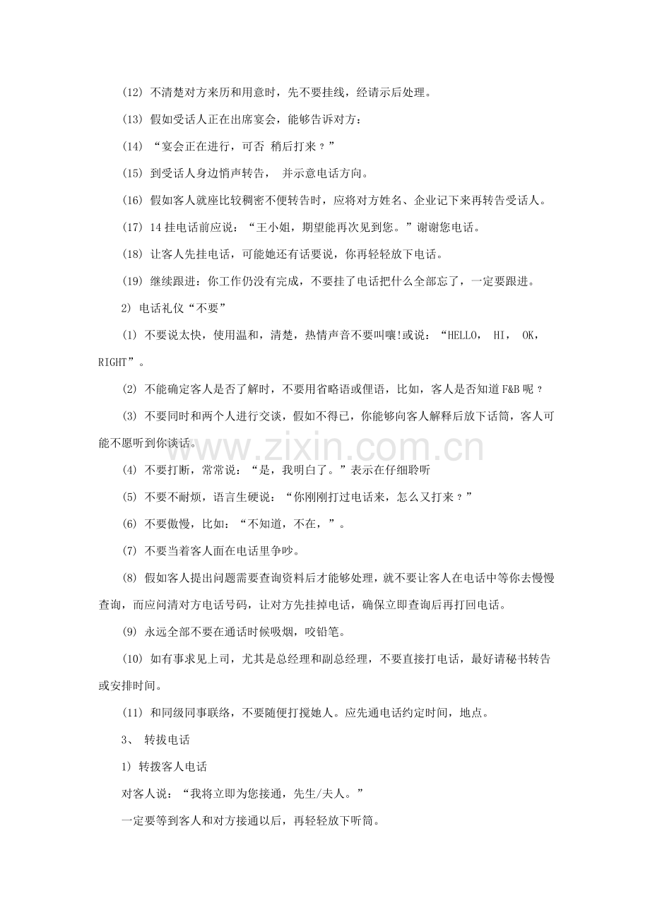 电话礼仪培训管理制度样本.doc_第2页