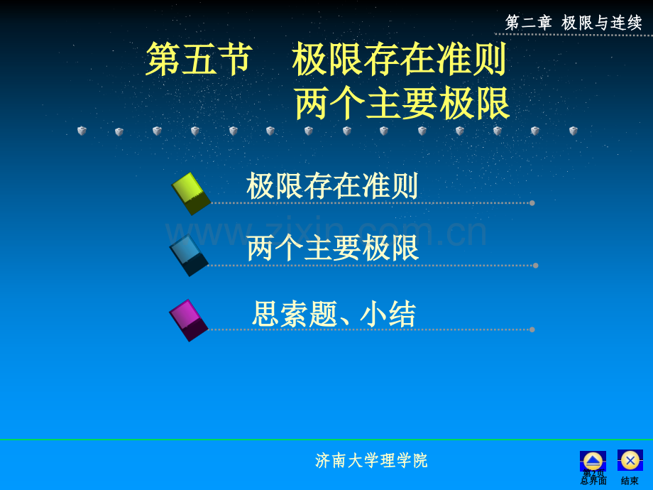 济南大学高等数学C一ch-5-6市公开课一等奖百校联赛特等奖课件.pptx_第1页