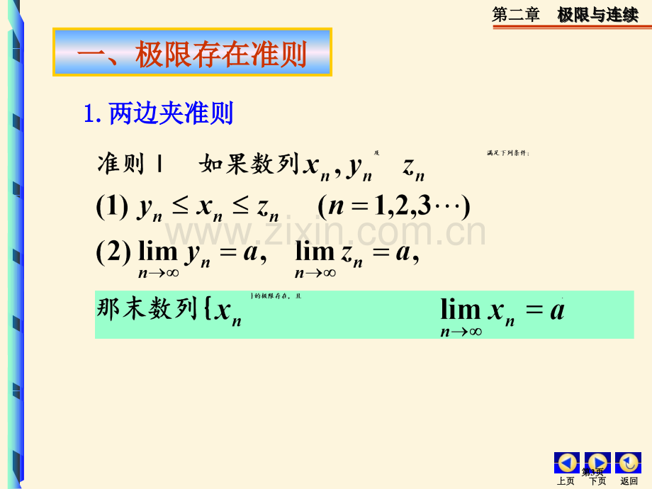 济南大学高等数学C一ch-5-6市公开课一等奖百校联赛特等奖课件.pptx_第2页