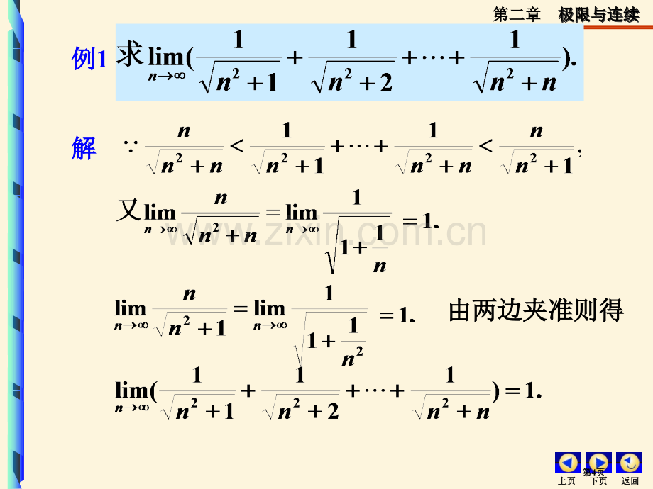 济南大学高等数学C一ch-5-6市公开课一等奖百校联赛特等奖课件.pptx_第3页