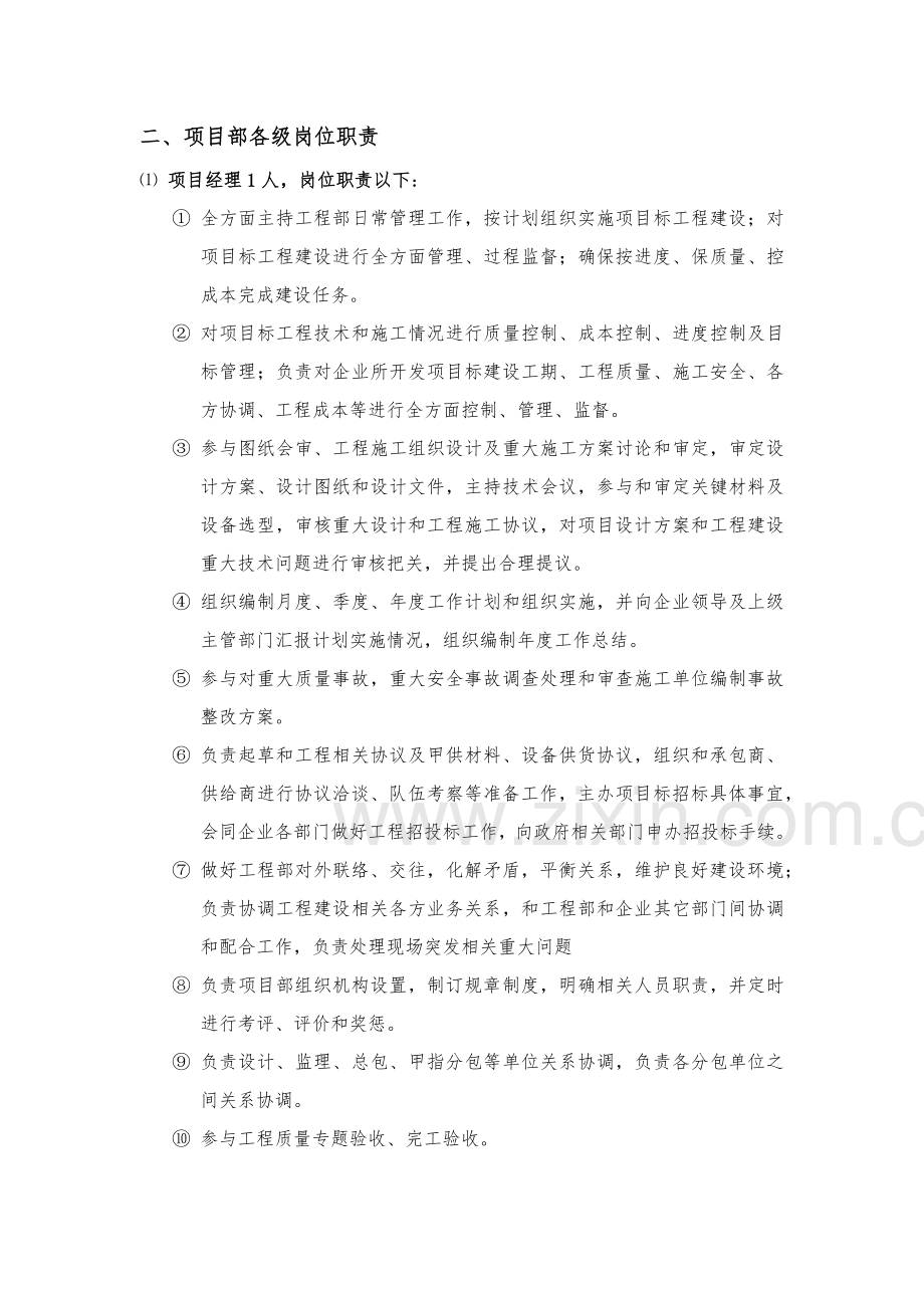 经典建筑综合标准施工各级岗位基础职责.docx_第3页