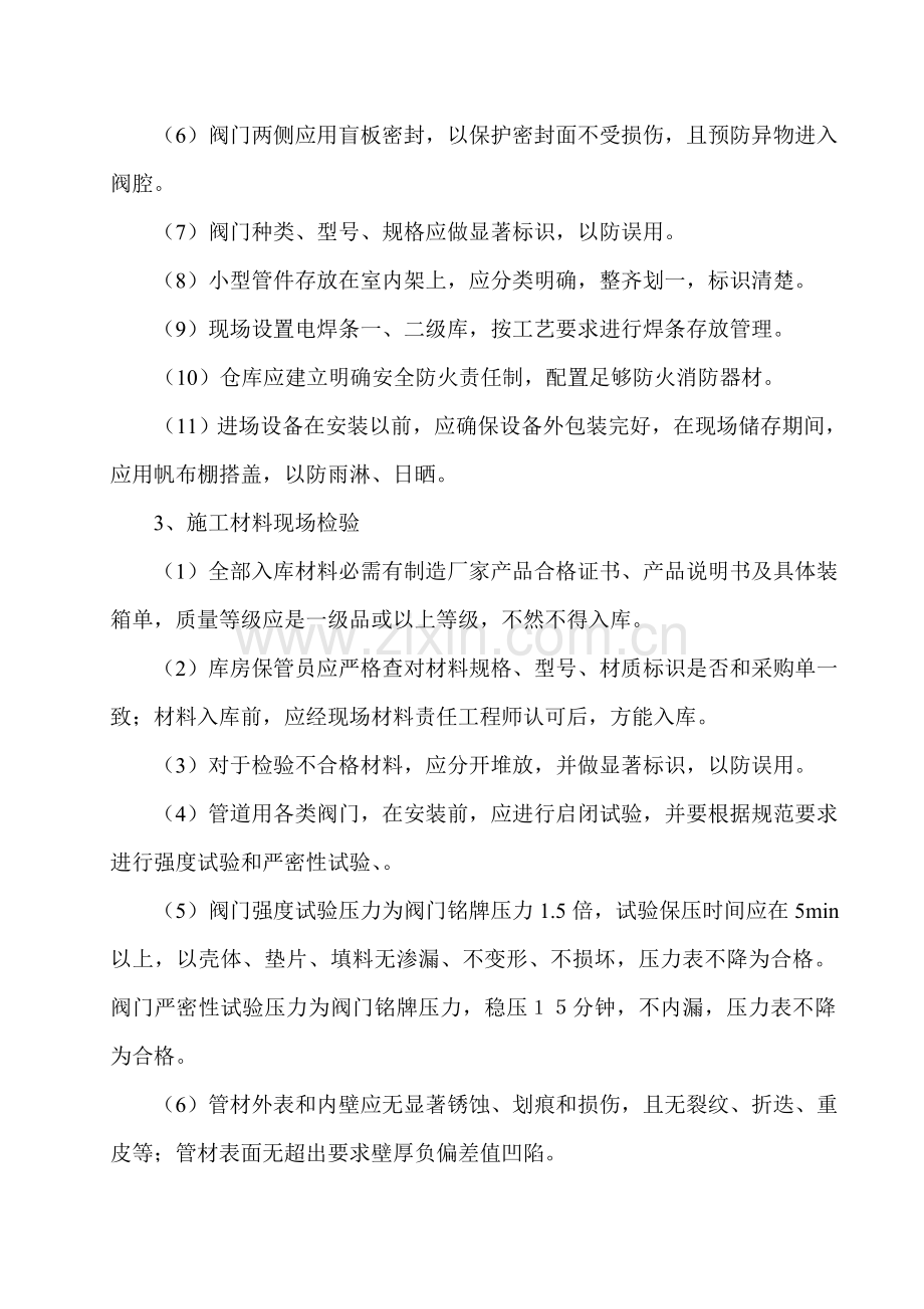 PVC管道安装专项方案.doc_第2页