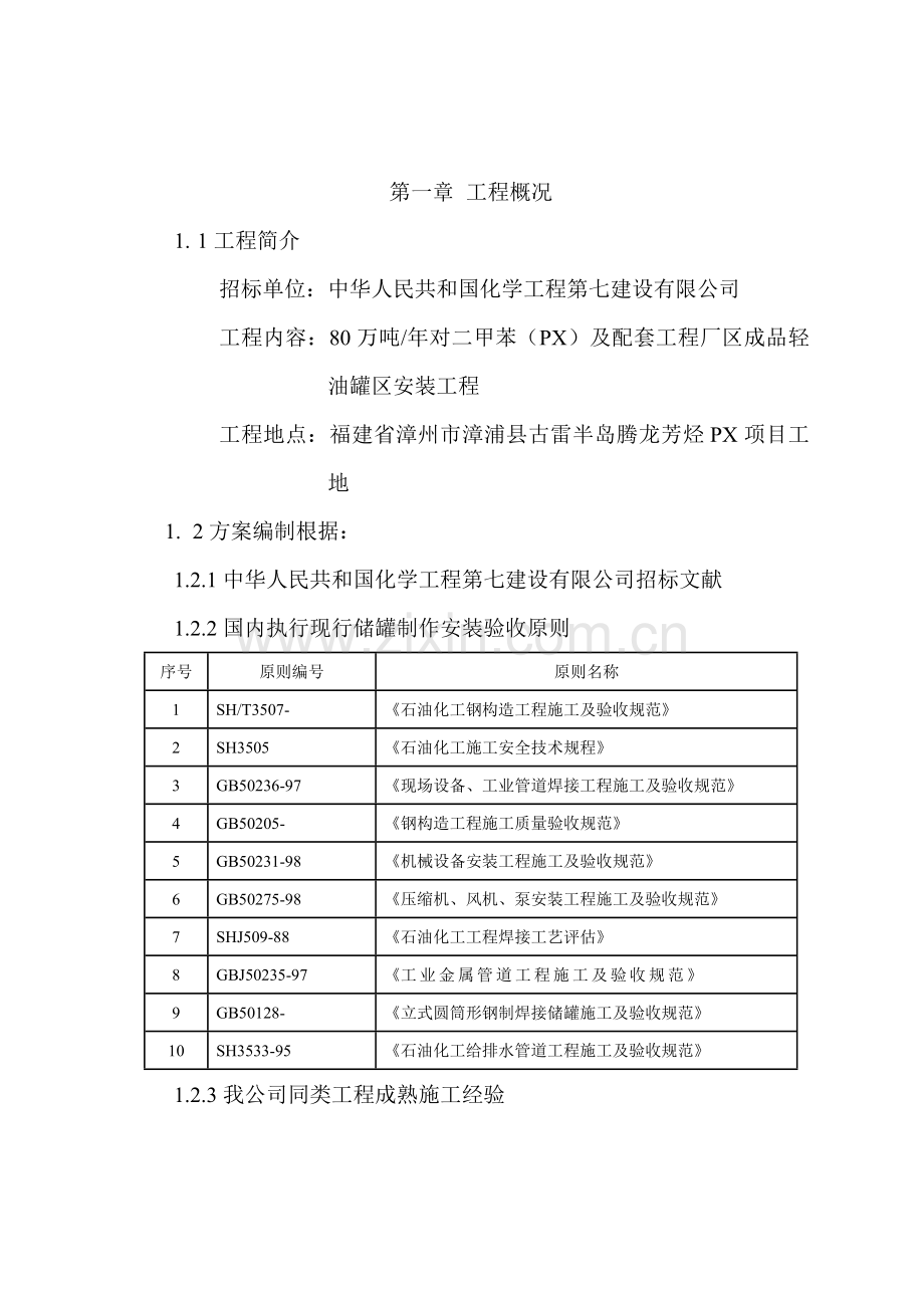 10000-50000m3储罐制作专项方案.doc_第2页