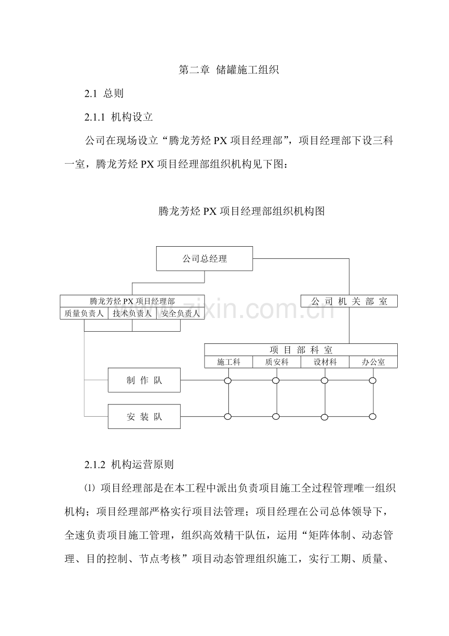 10000-50000m3储罐制作专项方案.doc_第3页