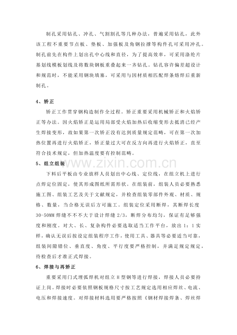 钢结构综合项目施工方法及主要基本工艺.docx_第2页