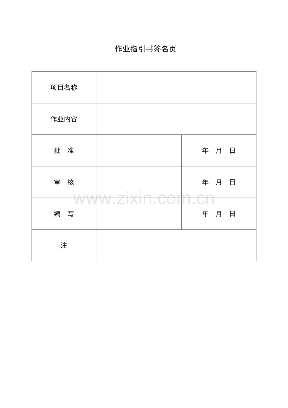 高压开关柜作业指导说明书完整版.doc_第2页