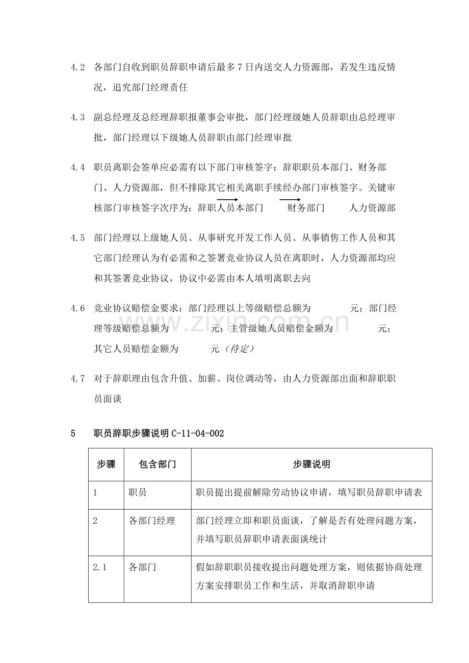 集团员工辞职制度样本.doc_第2页