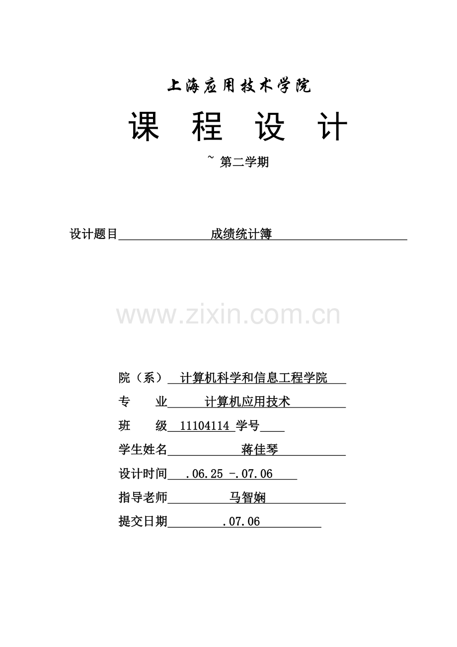 c语言语言专业课程设计方案报告.doc_第1页