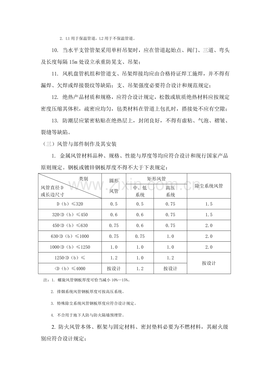 空调系统改造综合项目工程.doc_第3页