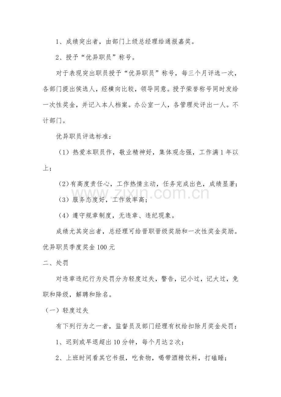 物业公司管理详细规定.doc_第2页