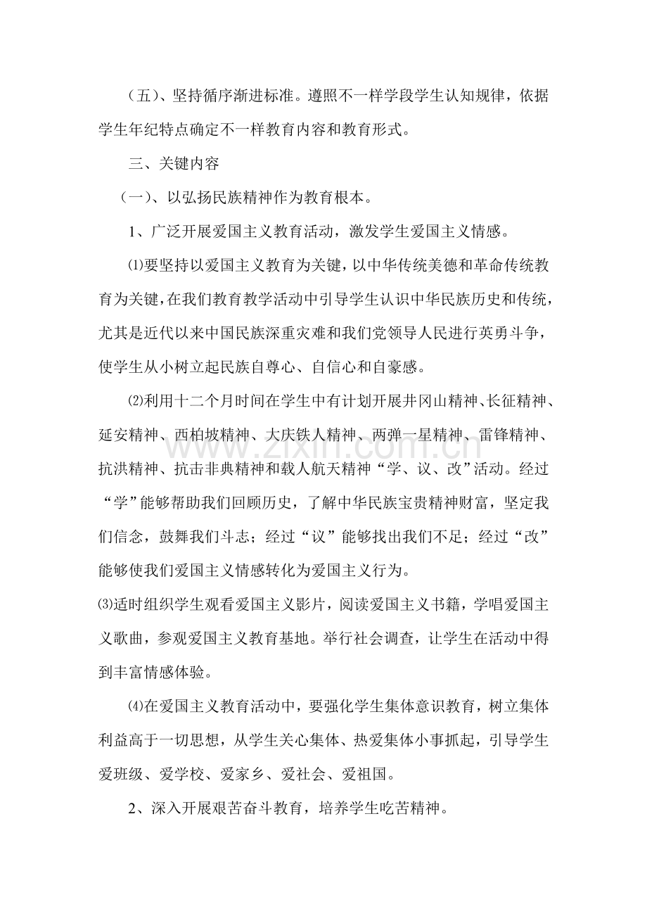 中华传统文化教育实施专项方案六中.doc_第2页