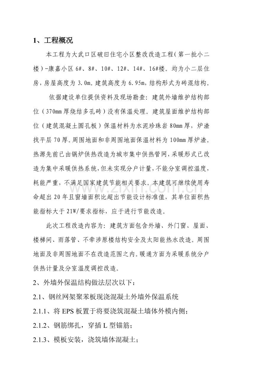 EPS保温板综合项目施工专项方案.doc_第2页