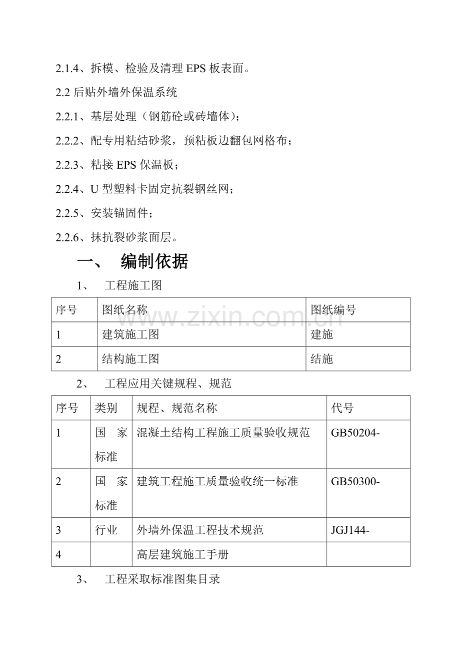 EPS保温板综合项目施工专项方案.doc_第3页