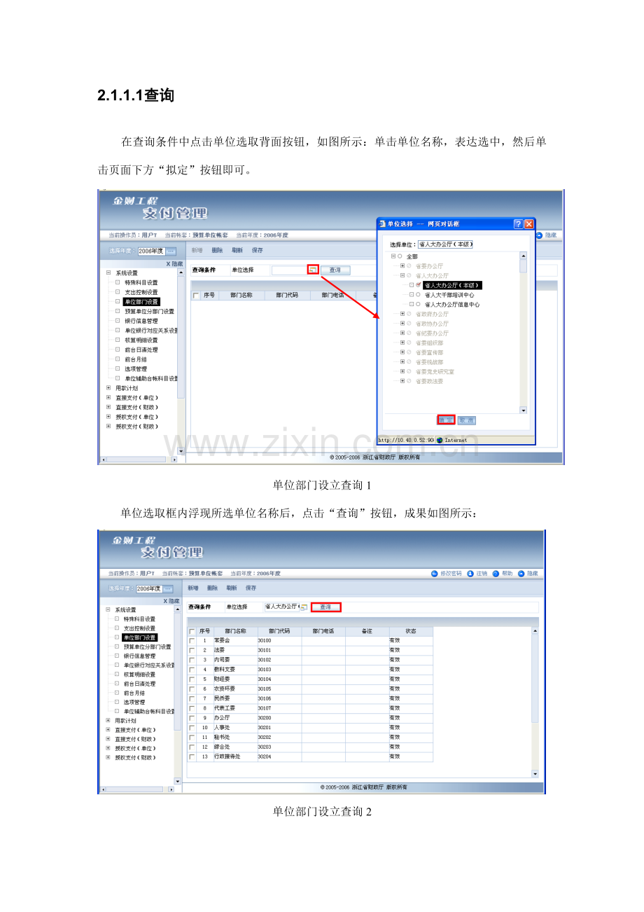 金财综合项目工程集中支付管理操作培训基础手册.doc_第2页