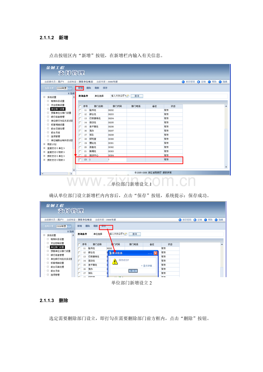 金财综合项目工程集中支付管理操作培训基础手册.doc_第3页