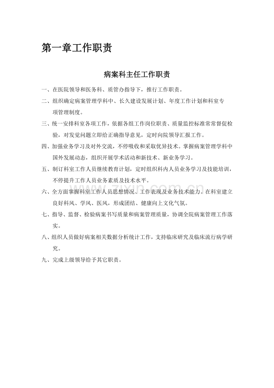 病案管理核心制度综合流程工作职责.docx_第3页