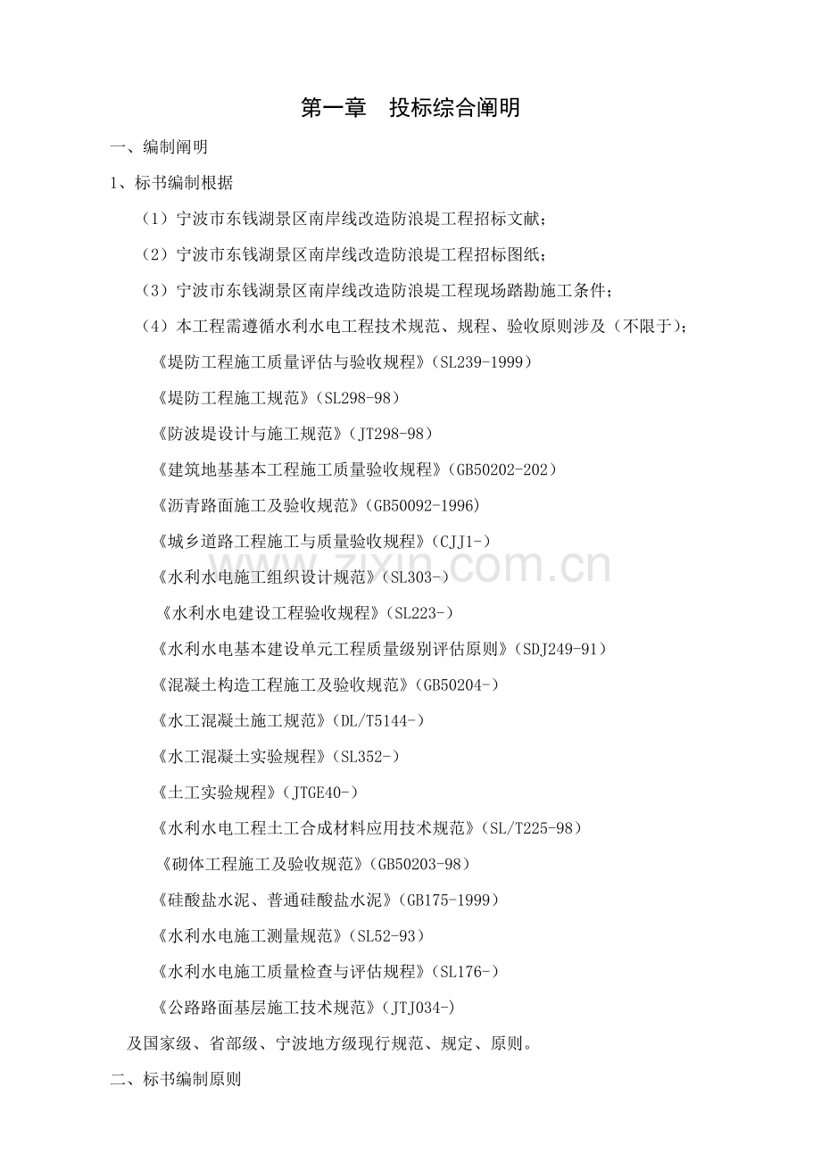 河道整治综合项目工程关键技术标.doc_第1页