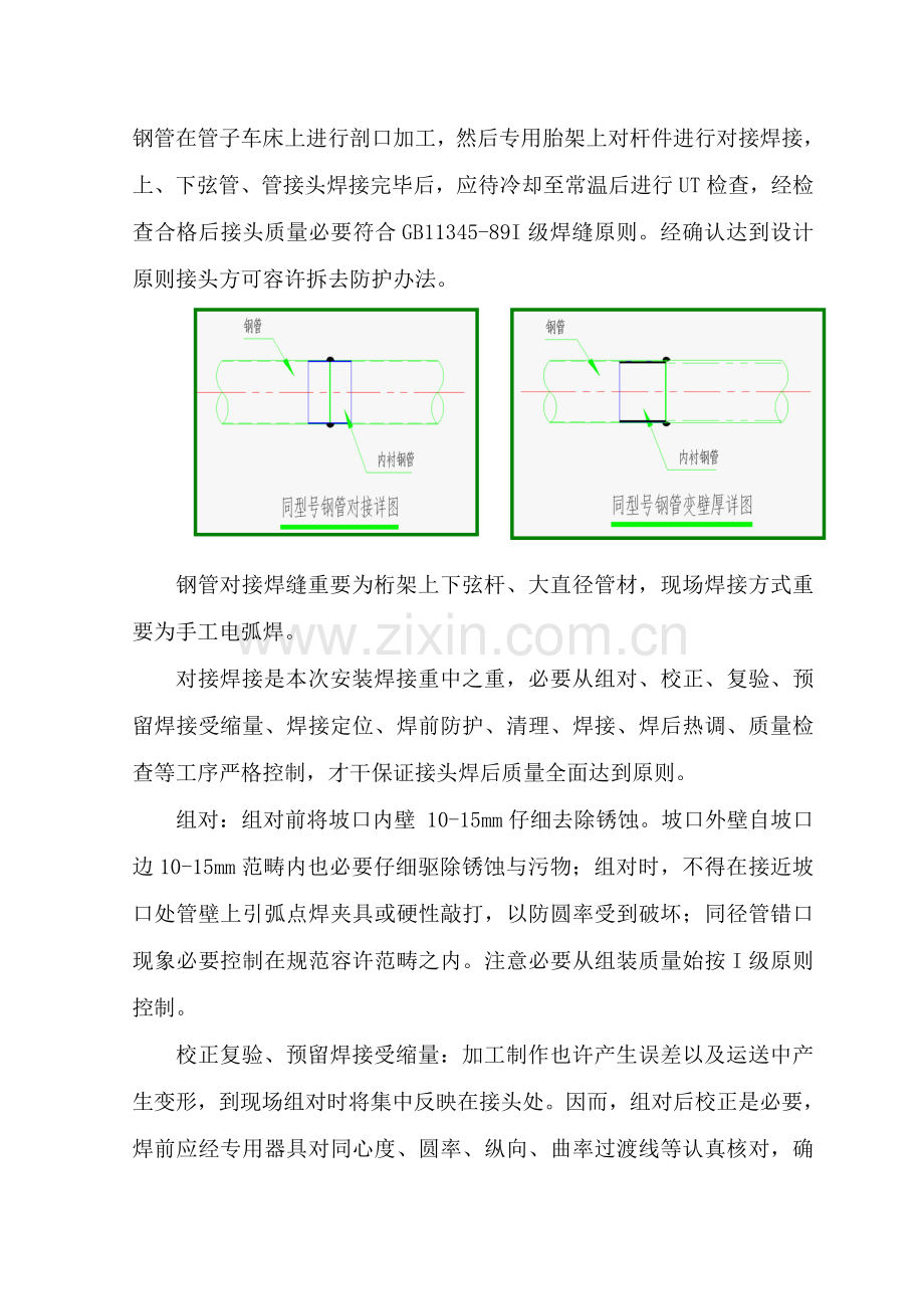 钢管桁架制作基本工艺作业流程.doc_第2页