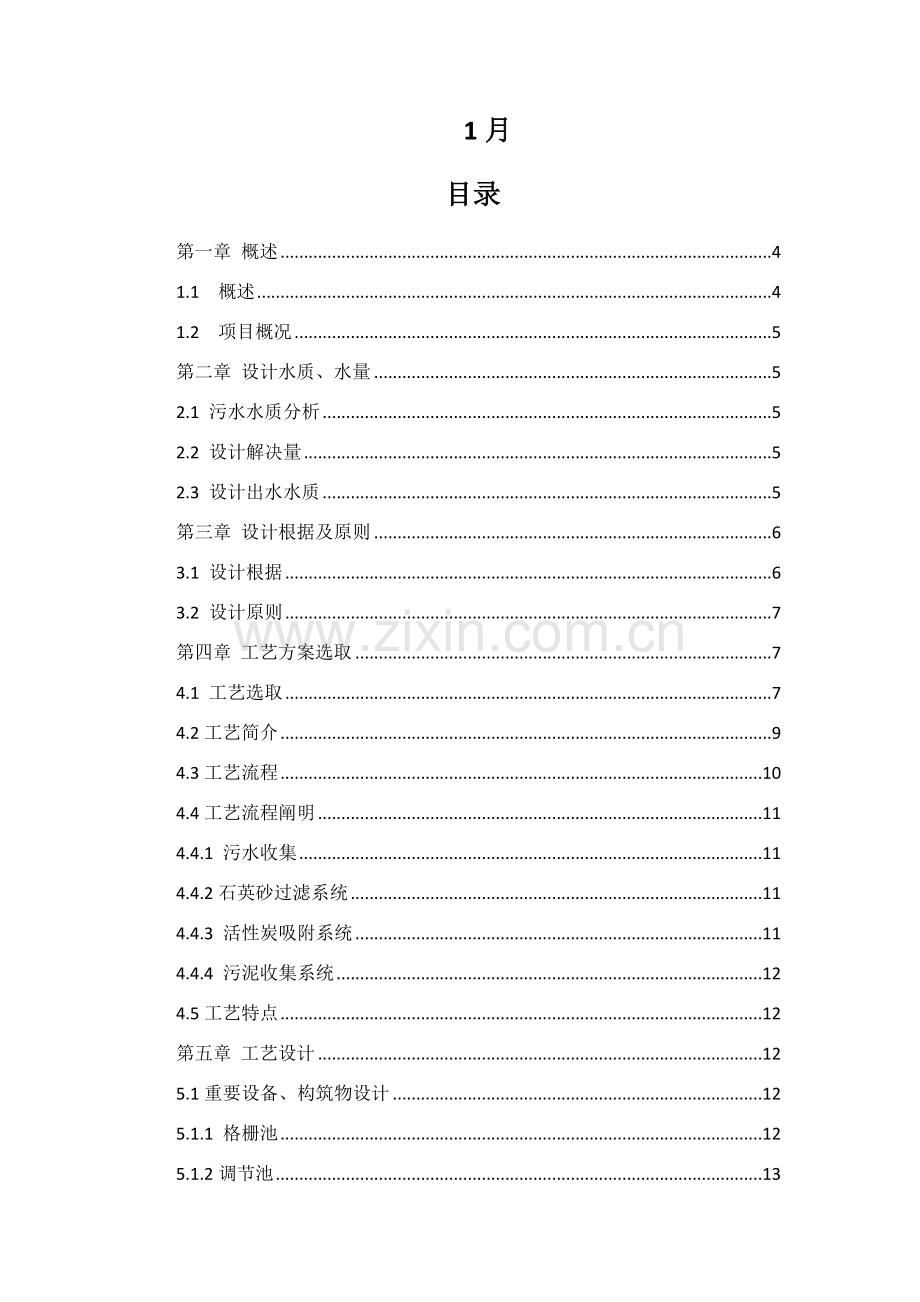 简单中水回用关键技术设计专项方案.doc_第2页